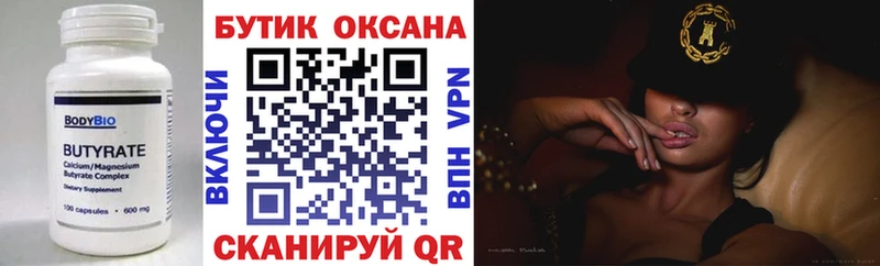 БУТИРАТ 99% Костерёво